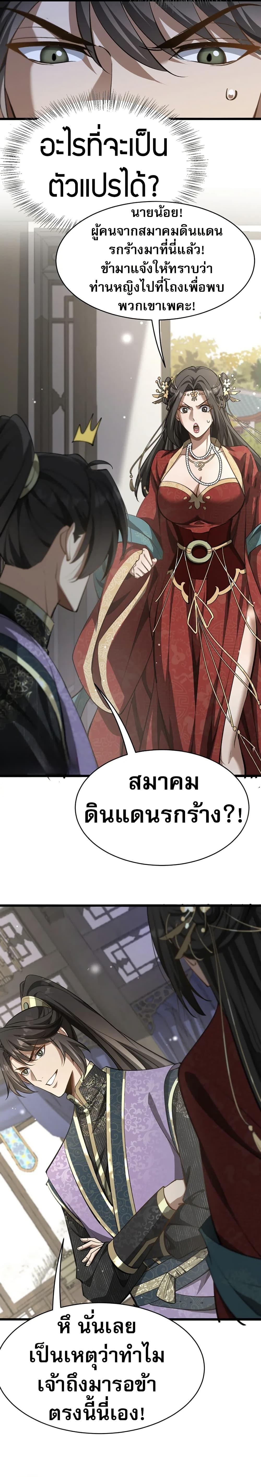 The Prodigal Taoist Son ตอนที่ 7 11