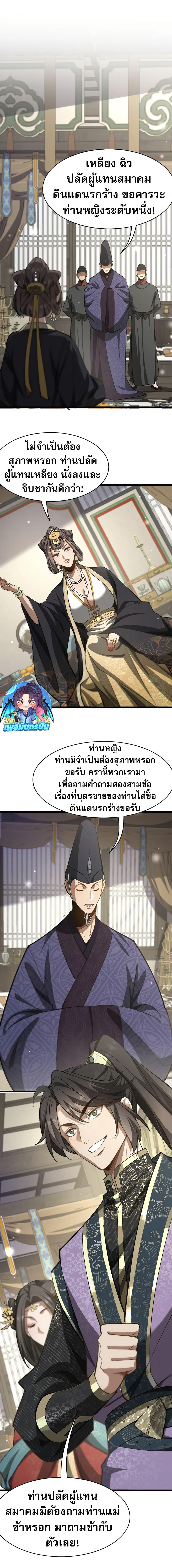 The Prodigal Taoist Son ตอนที่ 7 12