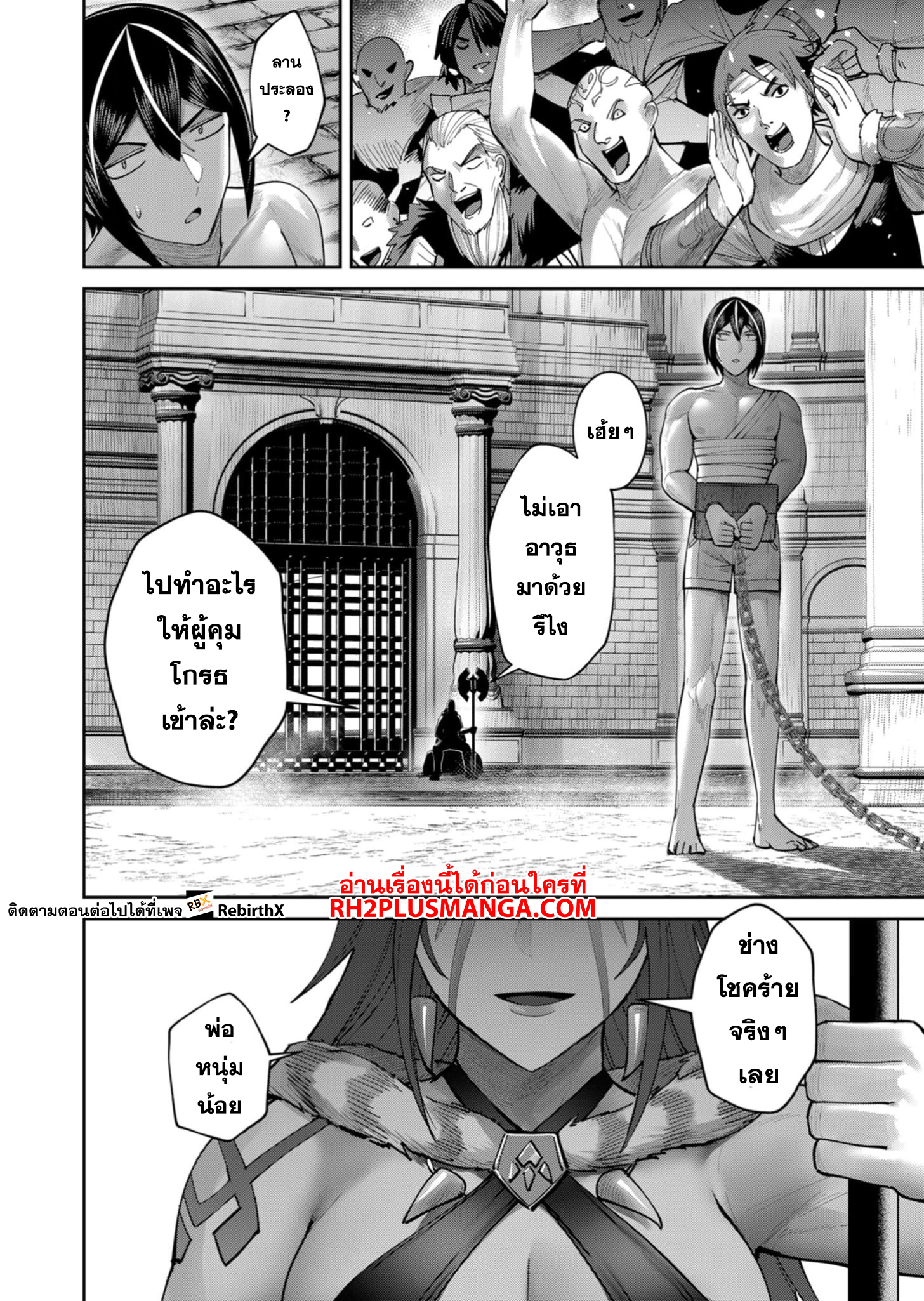 Kichiku Eiyuu Savage Hero ตอนที่ 71 21