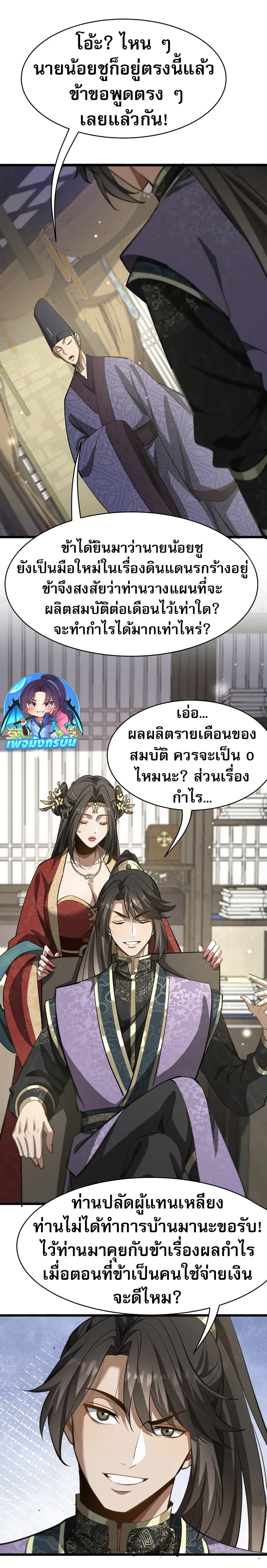 The Prodigal Taoist Son ตอนที่ 7 13