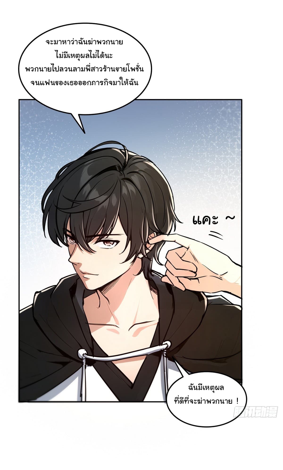 I Took Over the God of Death and Counterattacked to Become the King ตอนที่ 7 13