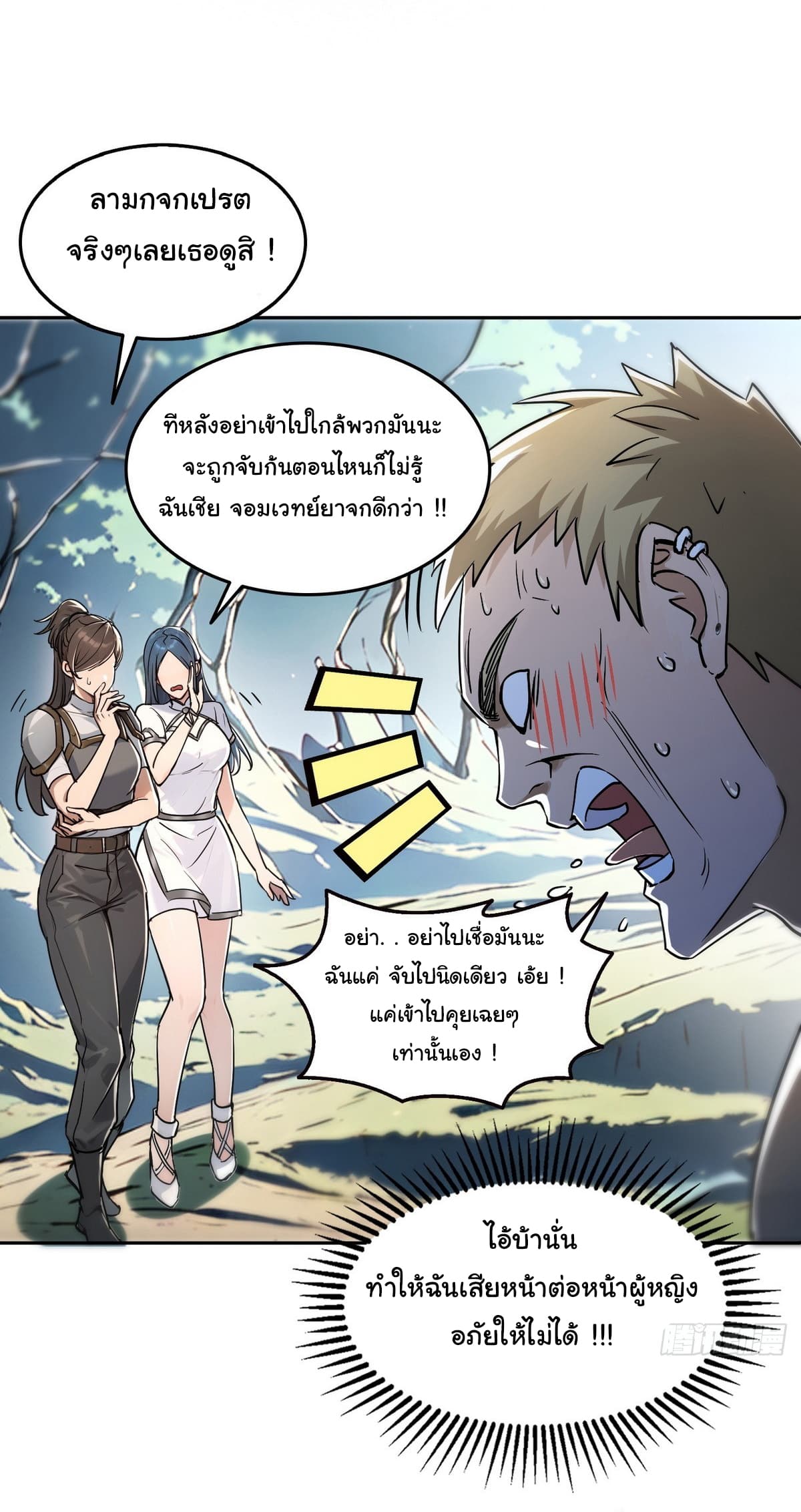 I Took Over the God of Death and Counterattacked to Become the King ตอนที่ 7 14