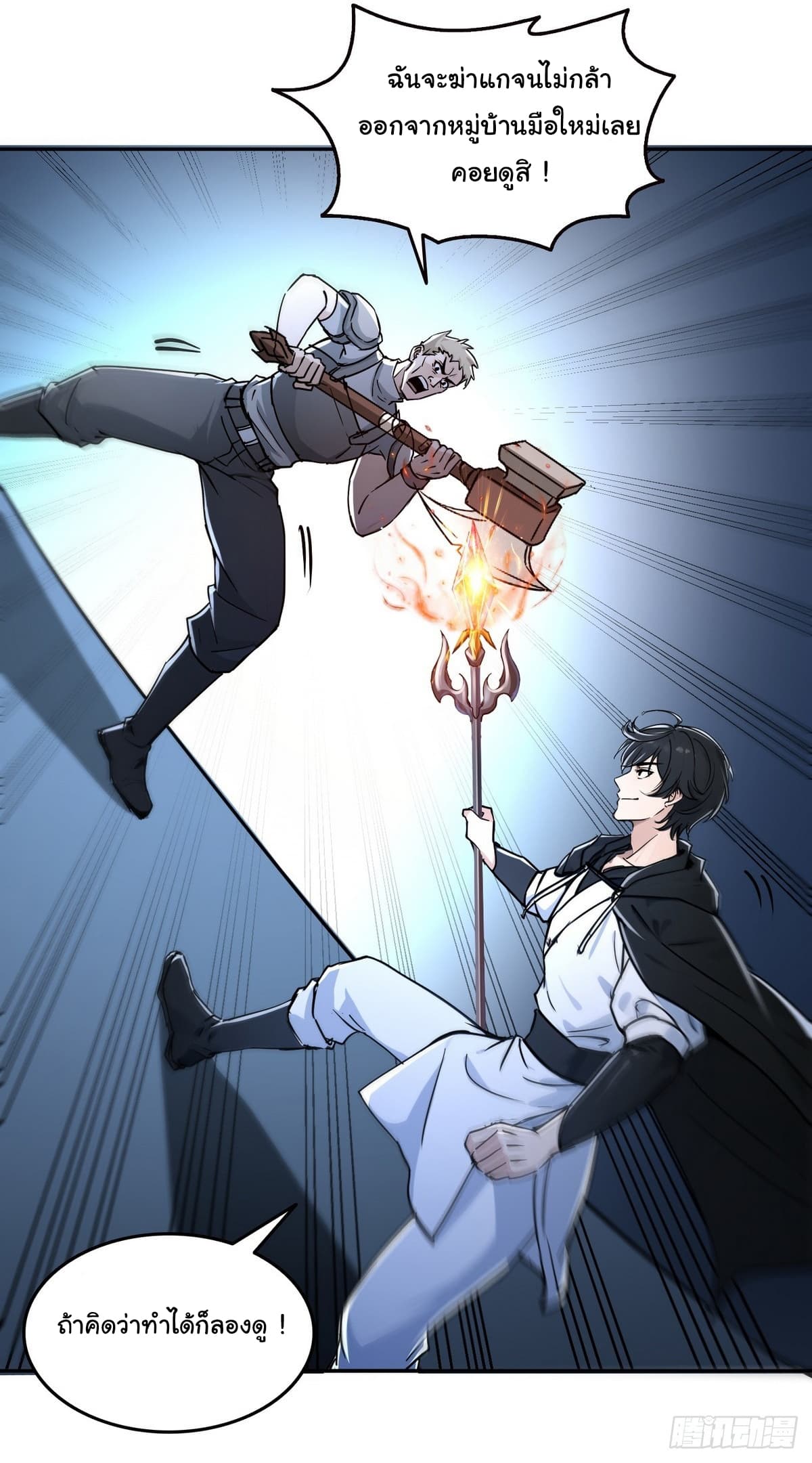 I Took Over the God of Death and Counterattacked to Become the King ตอนที่ 7 15