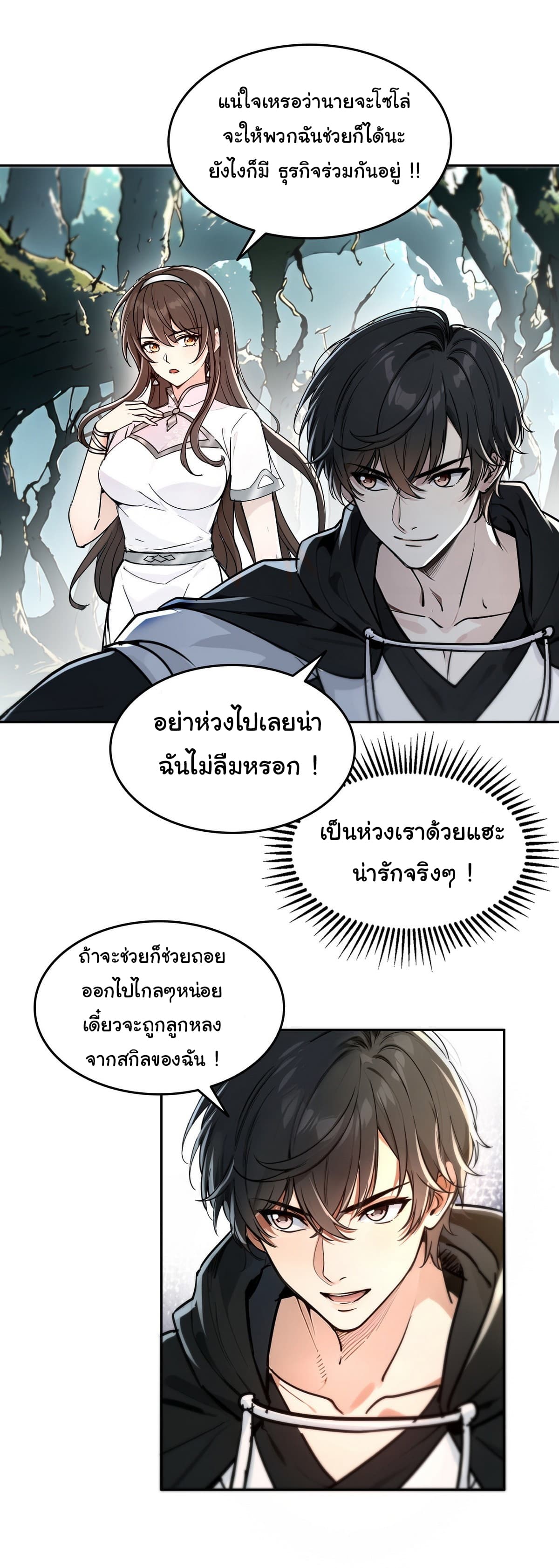 I Took Over the God of Death and Counterattacked to Become the King ตอนที่ 7 16