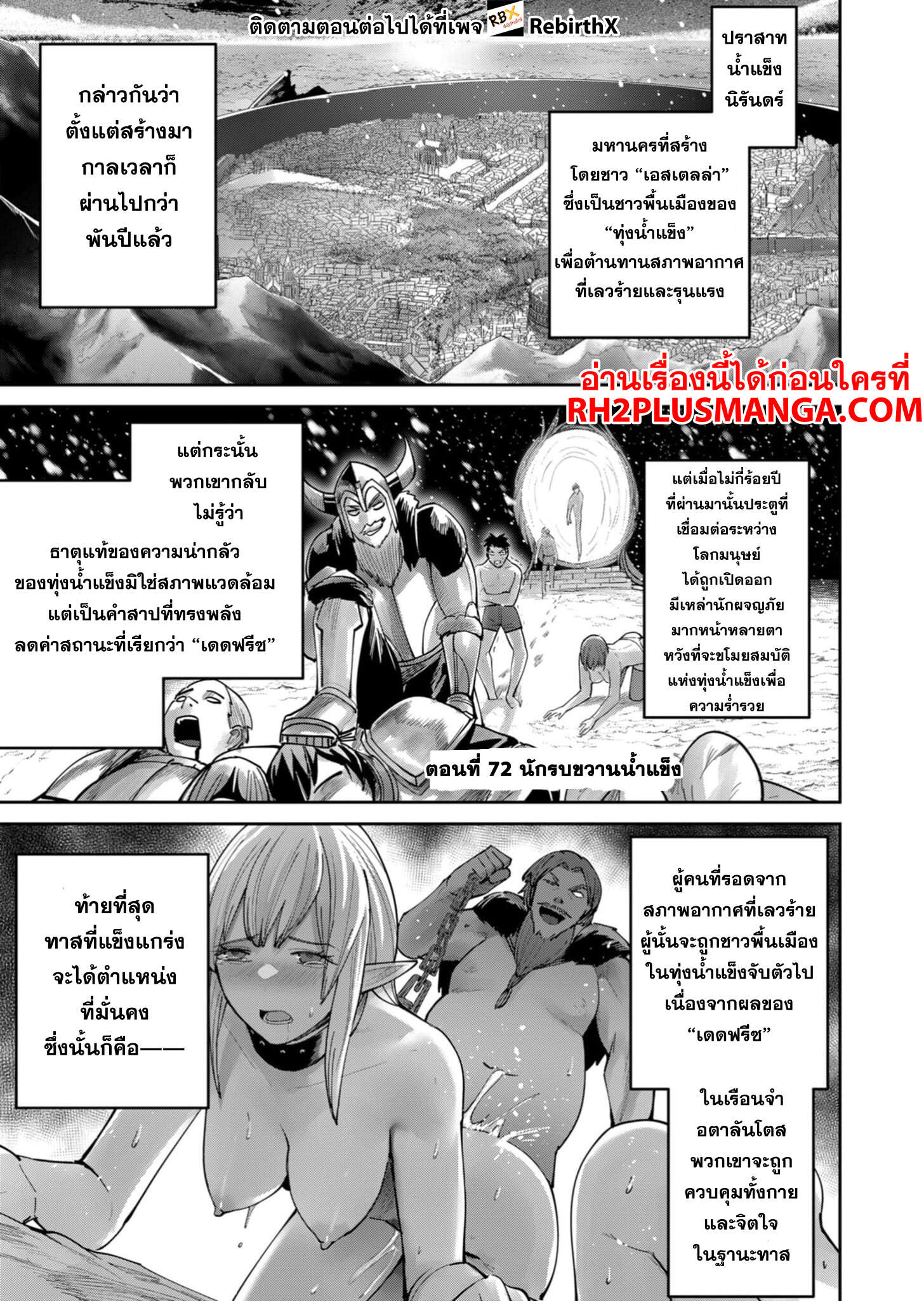 Kichiku Eiyuu Savage Hero ตอนที่ 72 2