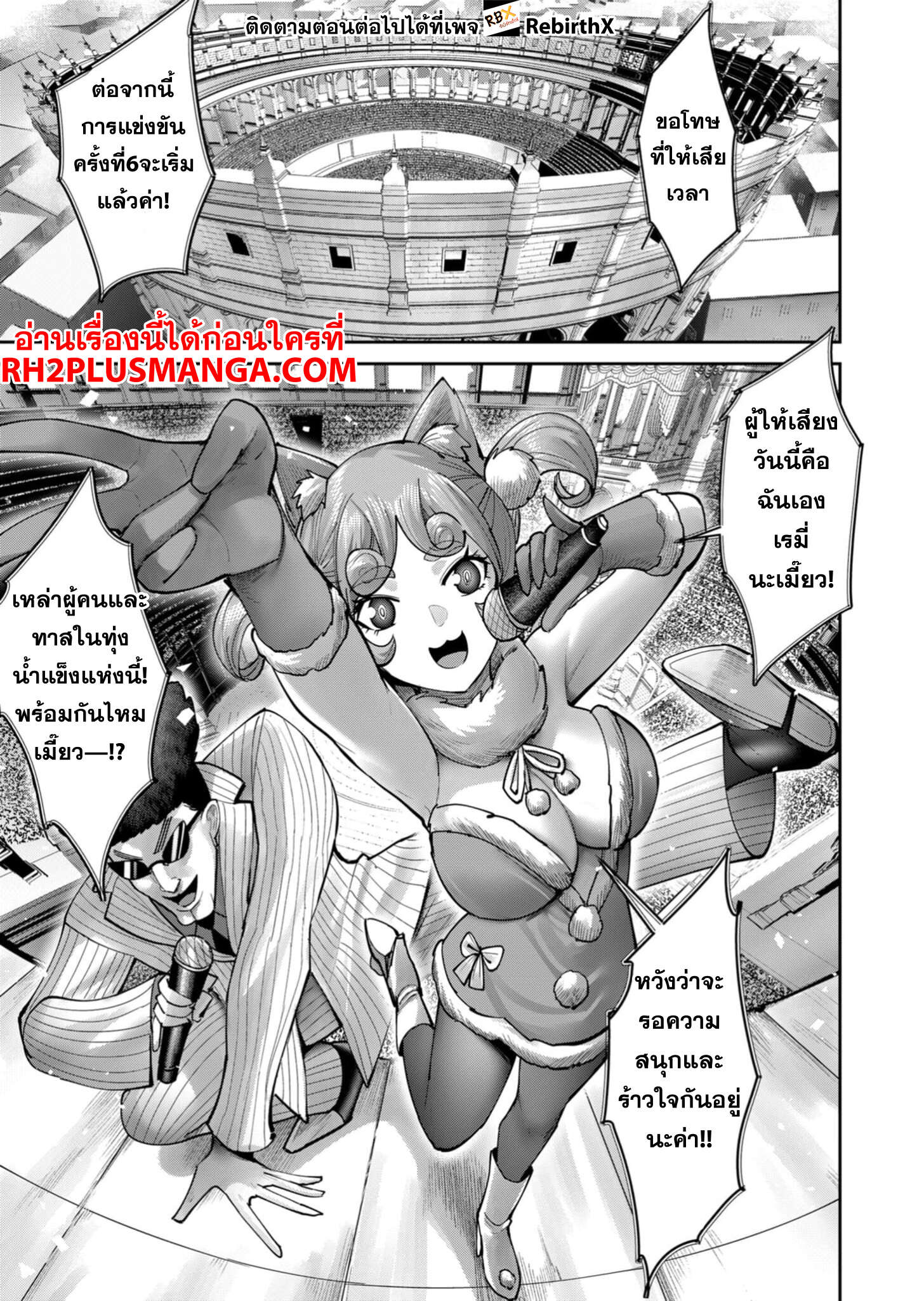 Kichiku Eiyuu Savage Hero ตอนที่ 72 4