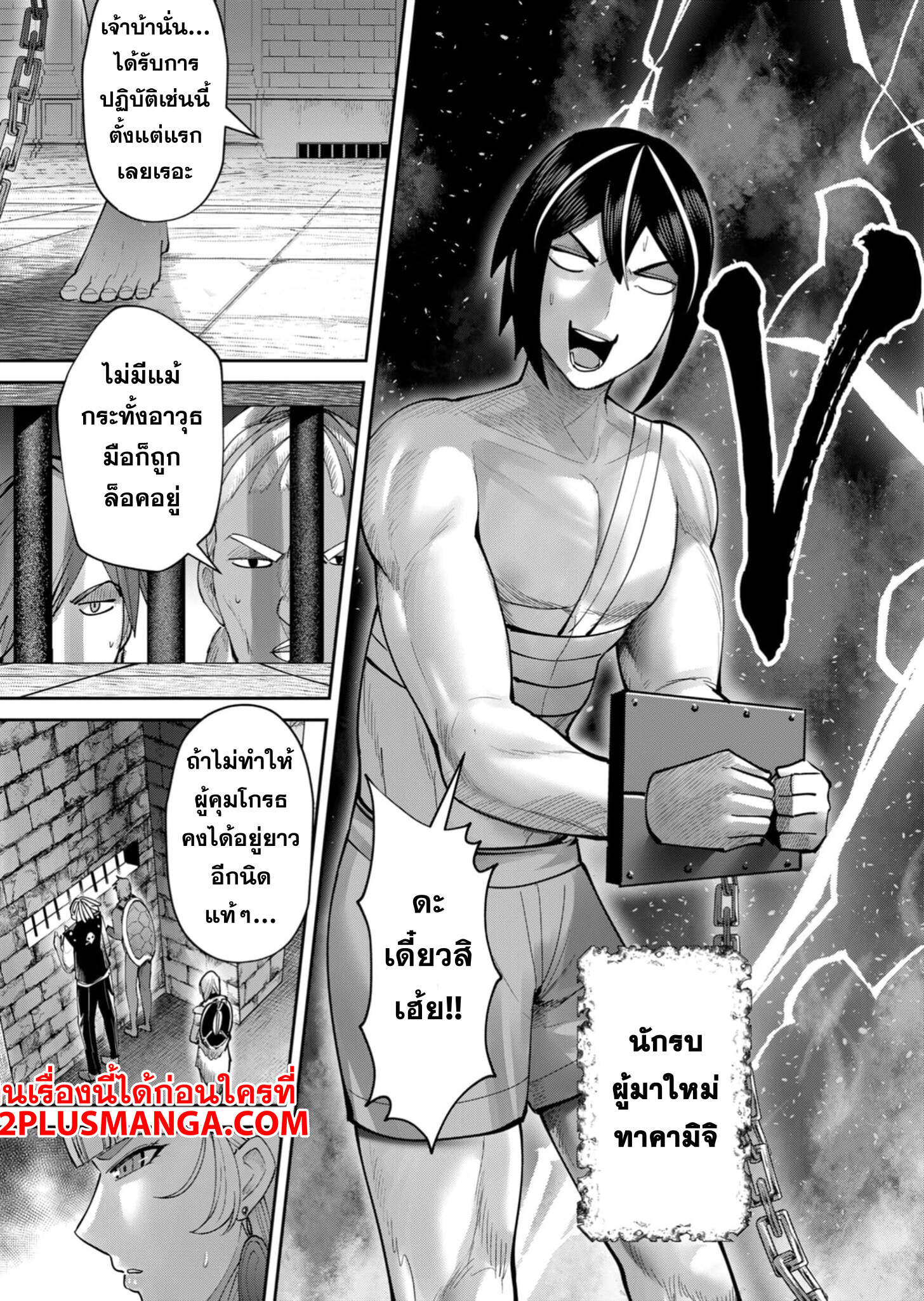 Kichiku Eiyuu Savage Hero ตอนที่ 72 6