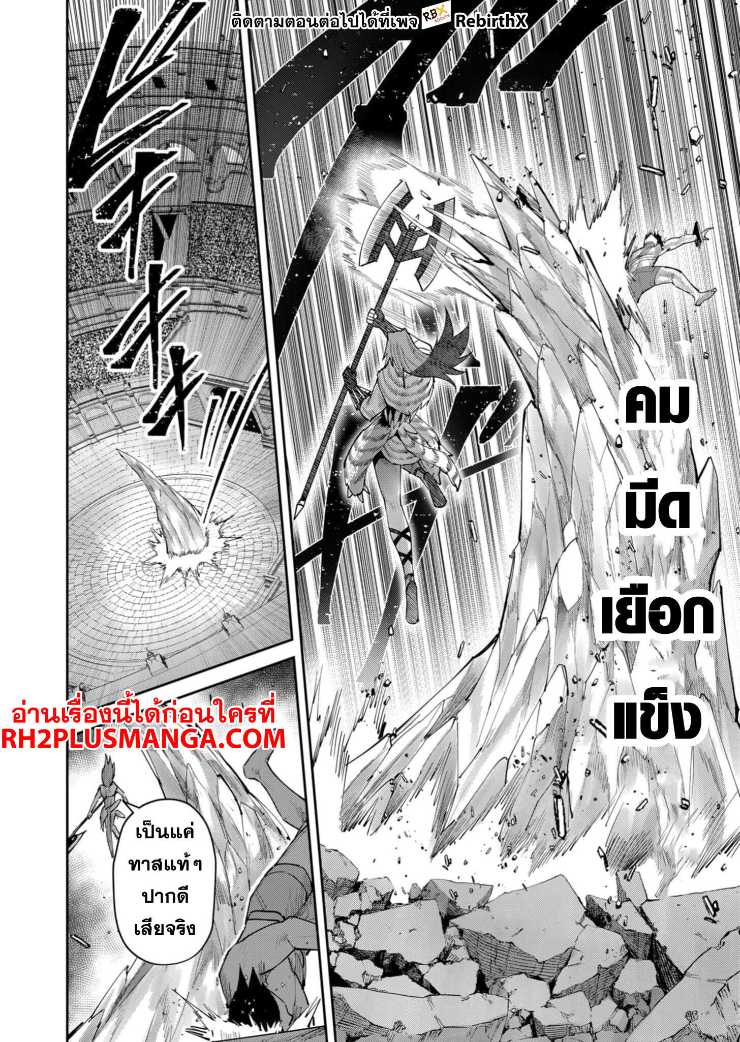 Kichiku Eiyuu Savage Hero ตอนที่ 72 9