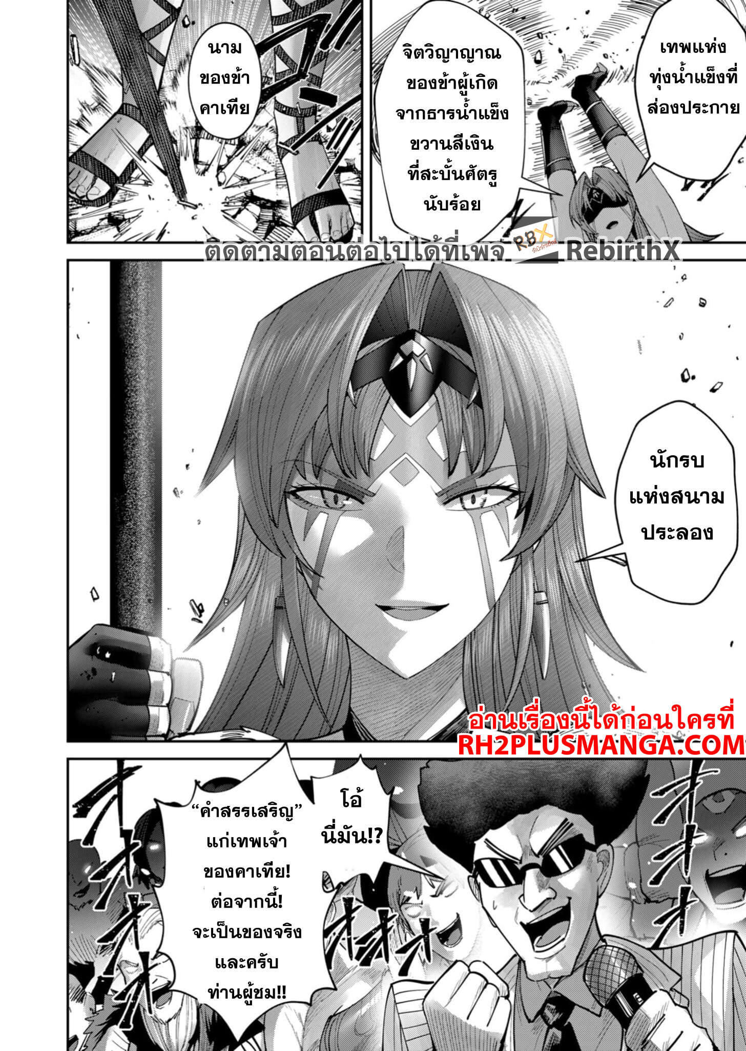 Kichiku Eiyuu Savage Hero ตอนที่ 72 13