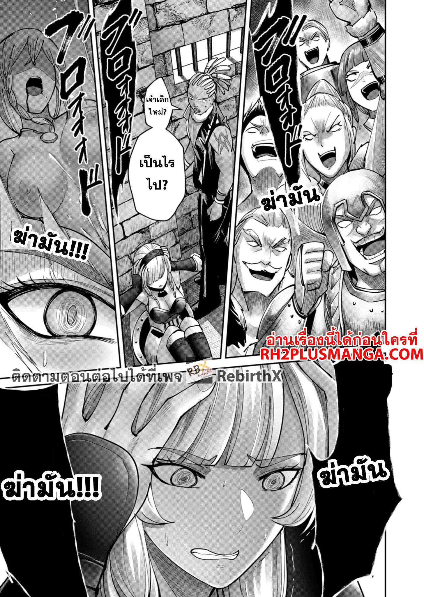 Kichiku Eiyuu Savage Hero ตอนที่ 72 14