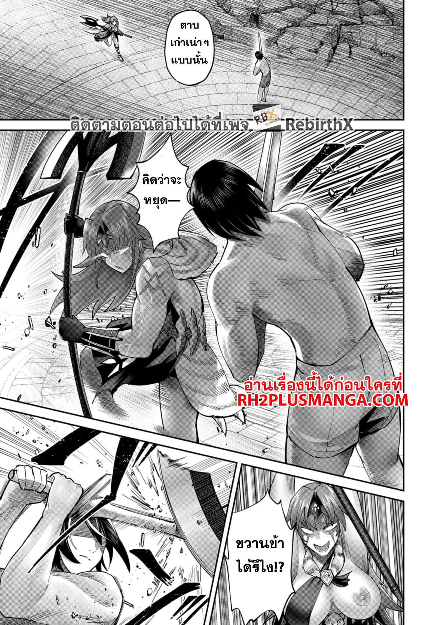 Kichiku Eiyuu Savage Hero ตอนที่ 72 18