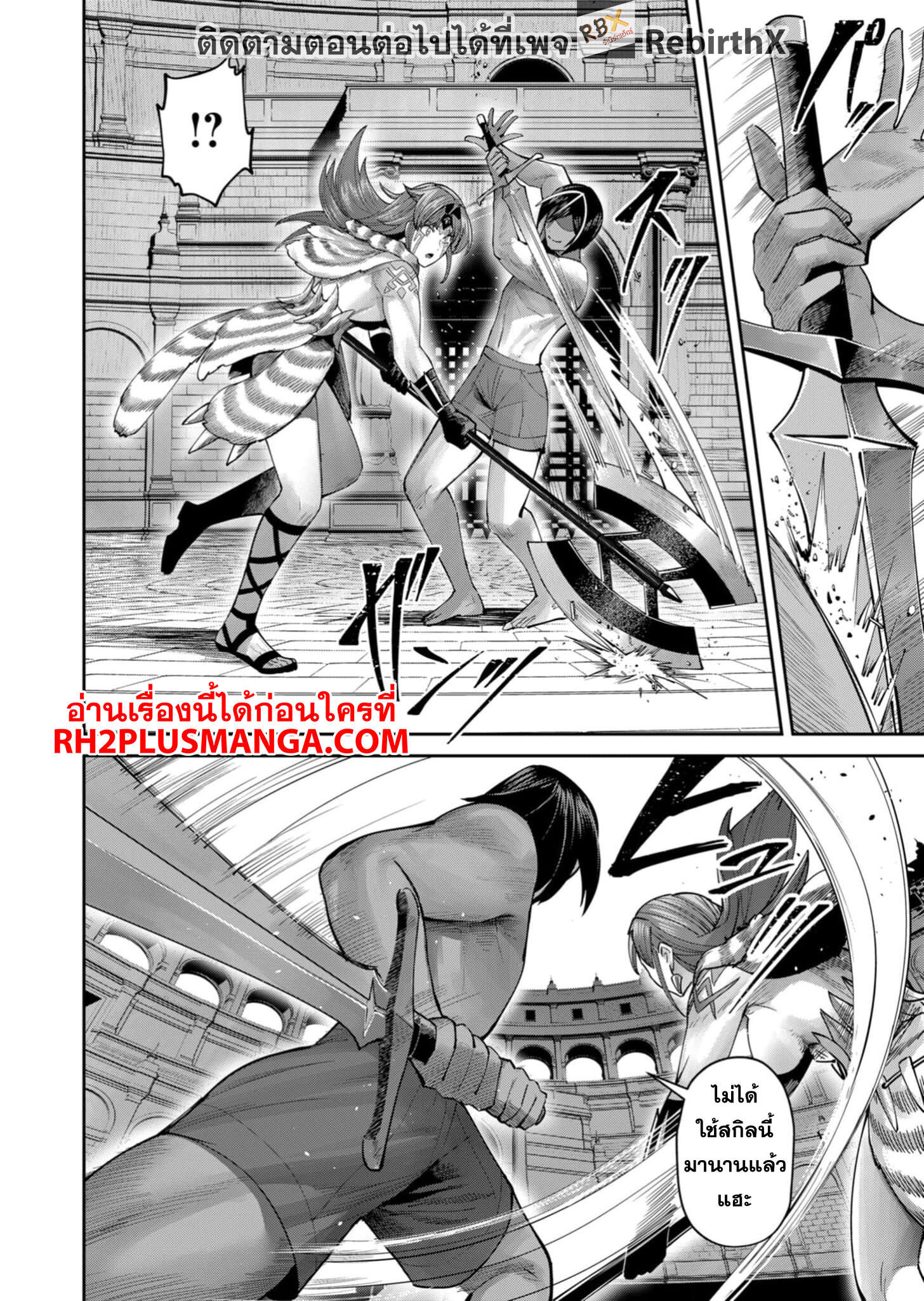 Kichiku Eiyuu Savage Hero ตอนที่ 72 19