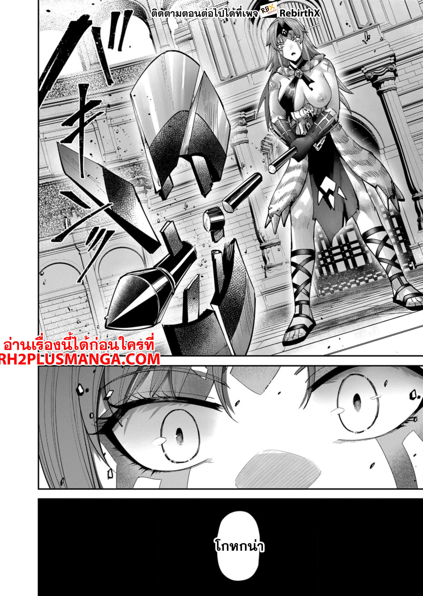 Kichiku Eiyuu Savage Hero ตอนที่ 72 21