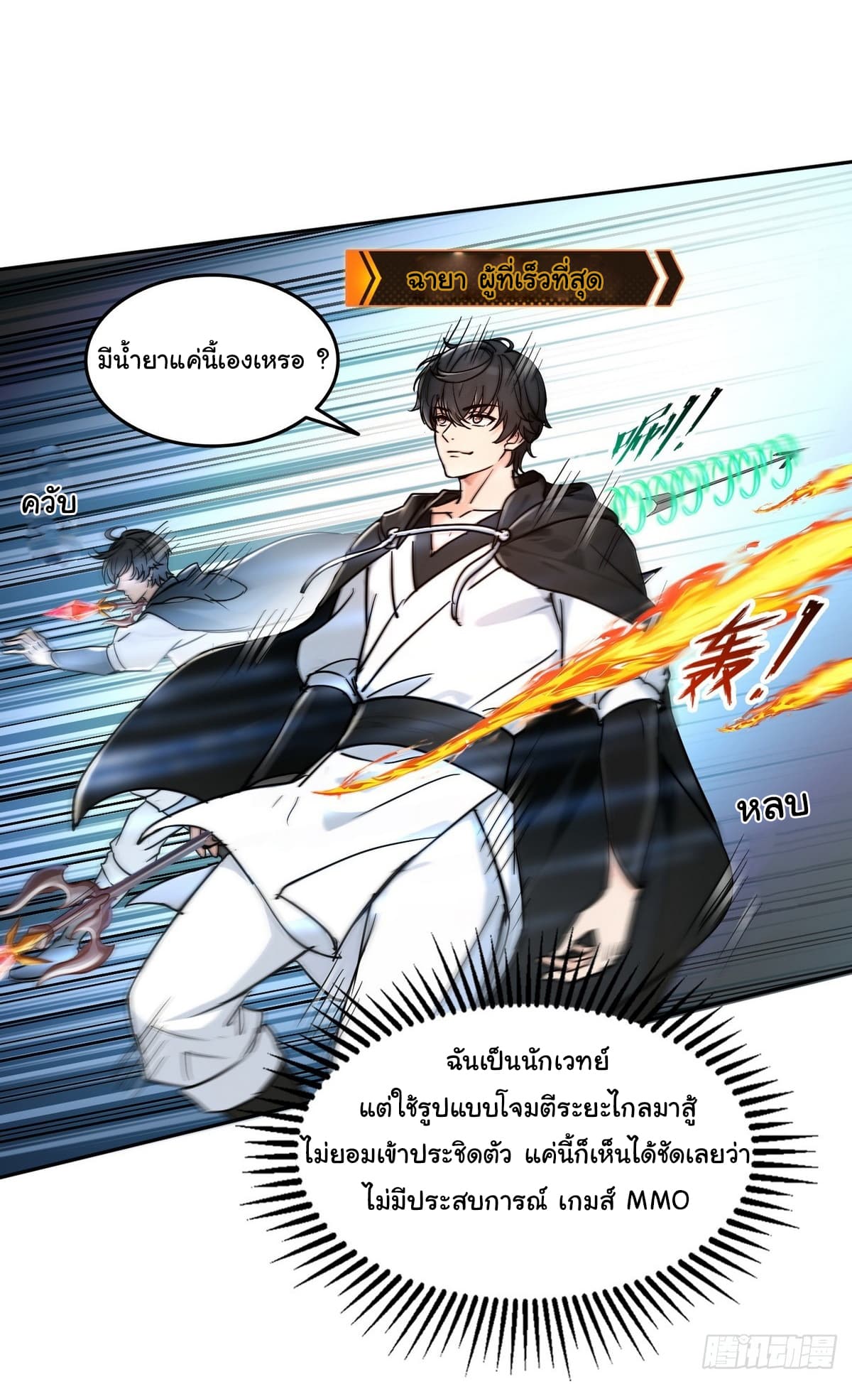 I Took Over the God of Death and Counterattacked to Become the King ตอนที่ 7 23