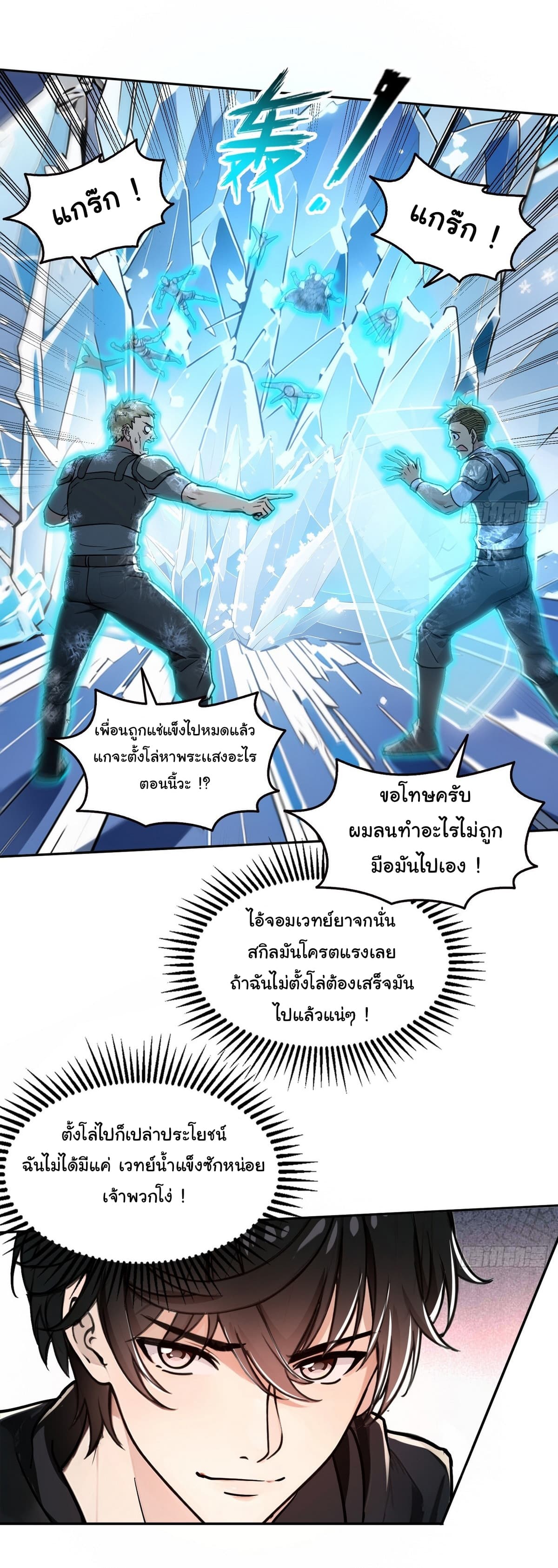 I Took Over the God of Death and Counterattacked to Become the King ตอนที่ 7 29