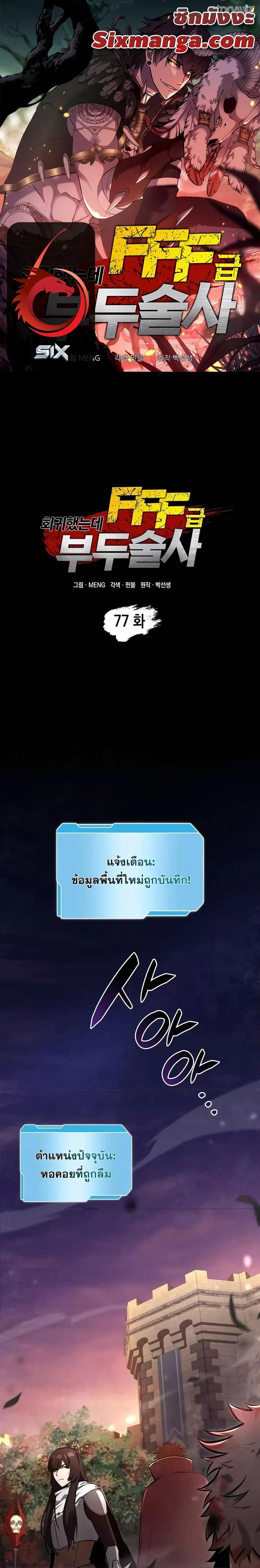 I Returned as an FFF-Class Witch Doctor ตอนที่ 77 1