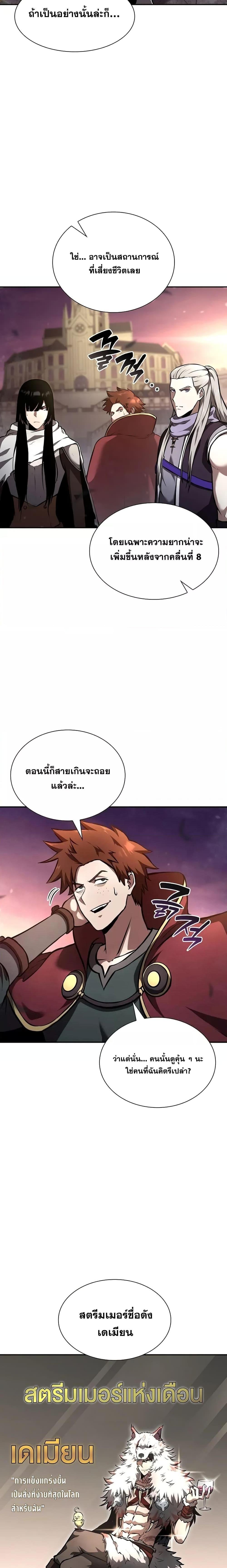 I Returned as an FFF-Class Witch Doctor ตอนที่ 77 4