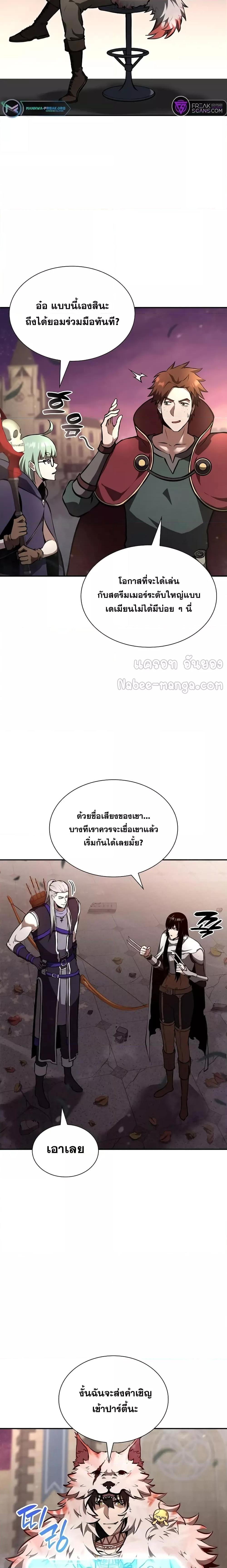 I Returned as an FFF-Class Witch Doctor ตอนที่ 77 5