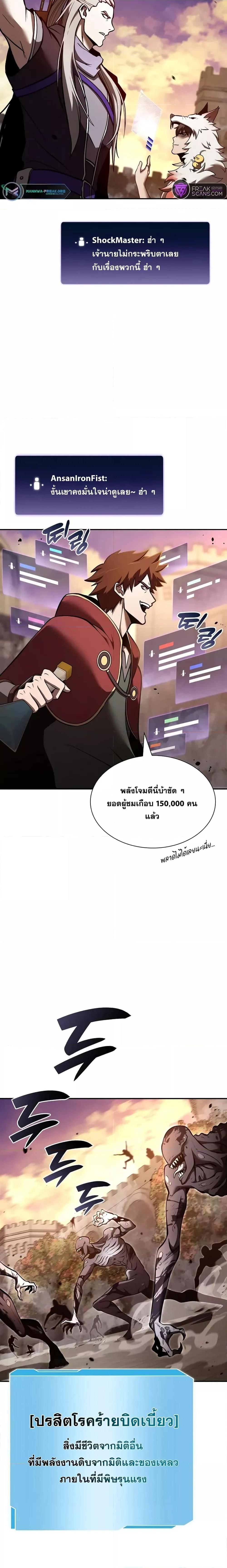 I Returned as an FFF-Class Witch Doctor ตอนที่ 77 11