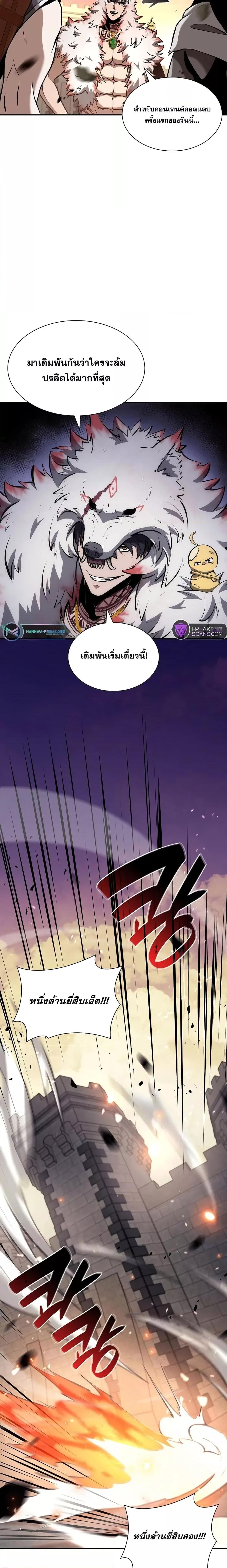 I Returned as an FFF-Class Witch Doctor ตอนที่ 77 15