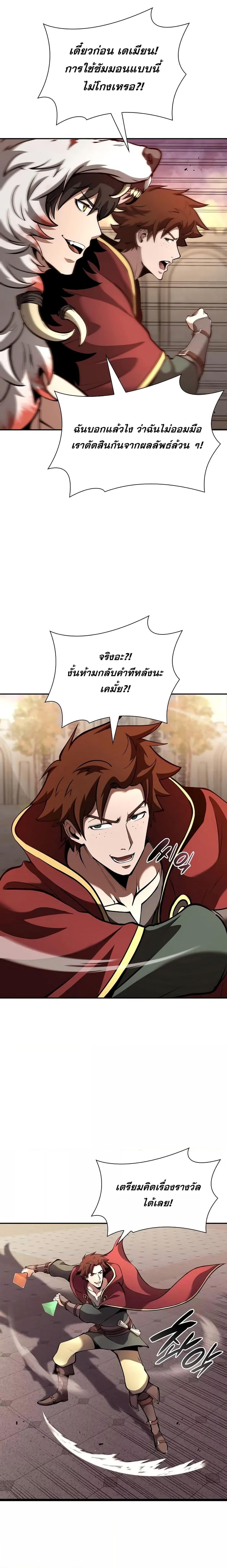 I Returned as an FFF-Class Witch Doctor ตอนที่ 77 17