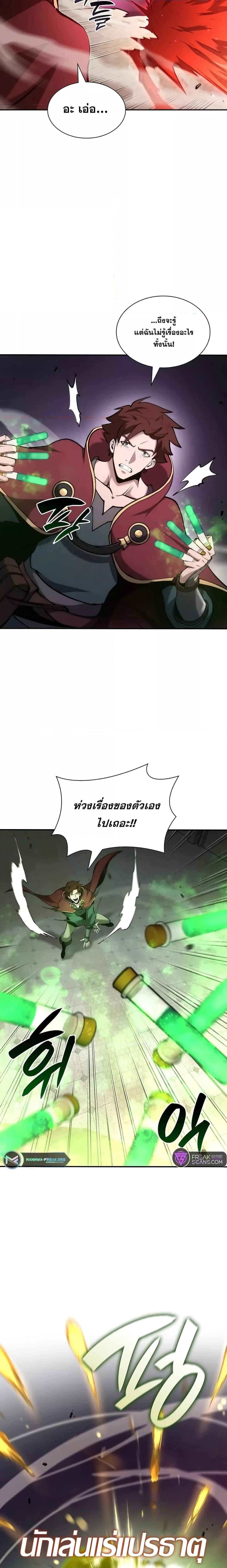 I Returned as an FFF-Class Witch Doctor ตอนที่ 77 22