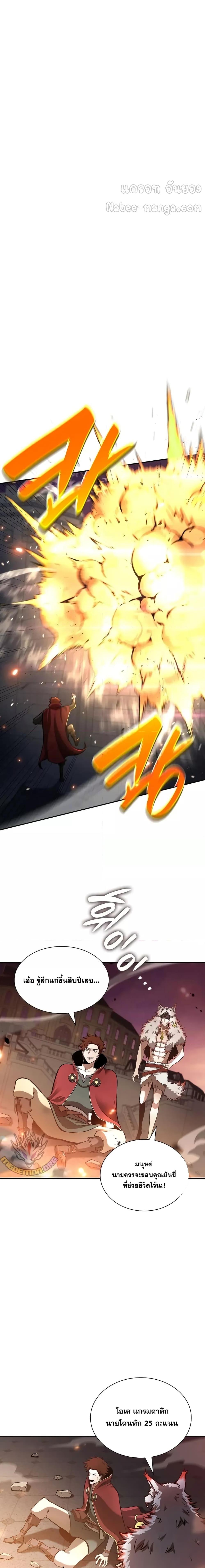 I Returned as an FFF-Class Witch Doctor ตอนที่ 78 2