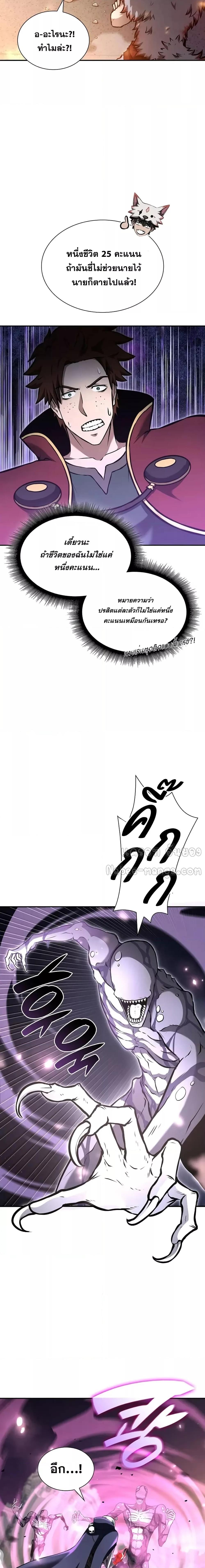 I Returned as an FFF-Class Witch Doctor ตอนที่ 78 3