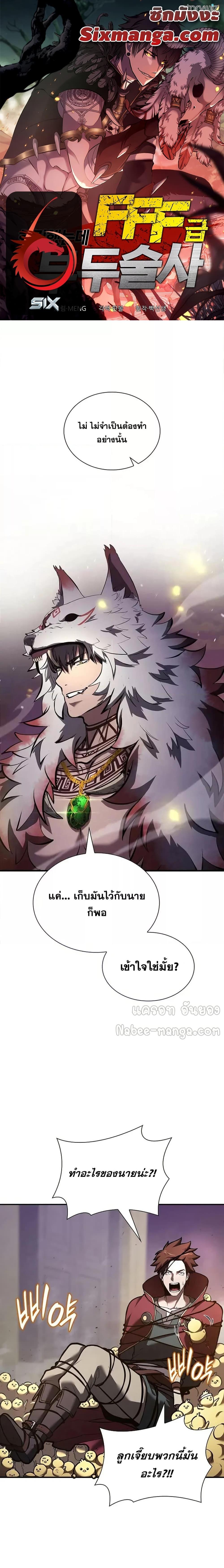 I Returned as an FFF-Class Witch Doctor ตอนที่ 79 1