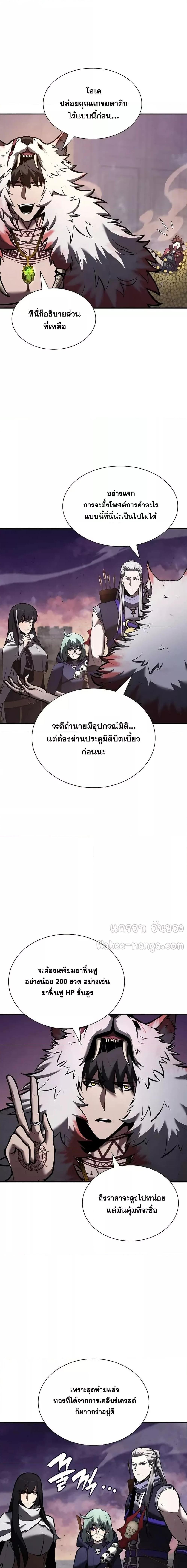 I Returned as an FFF-Class Witch Doctor ตอนที่ 79 2