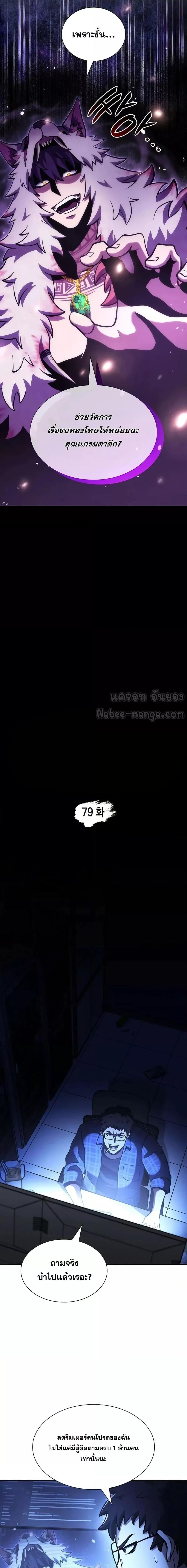 I Returned as an FFF-Class Witch Doctor ตอนที่ 79 10