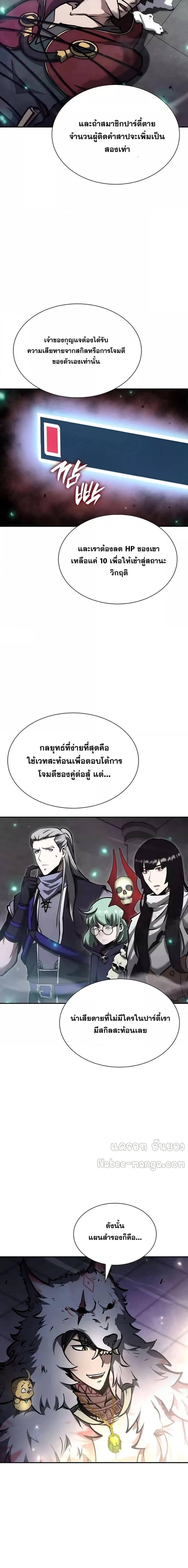 I Returned as an FFF-Class Witch Doctor ตอนที่ 79 18