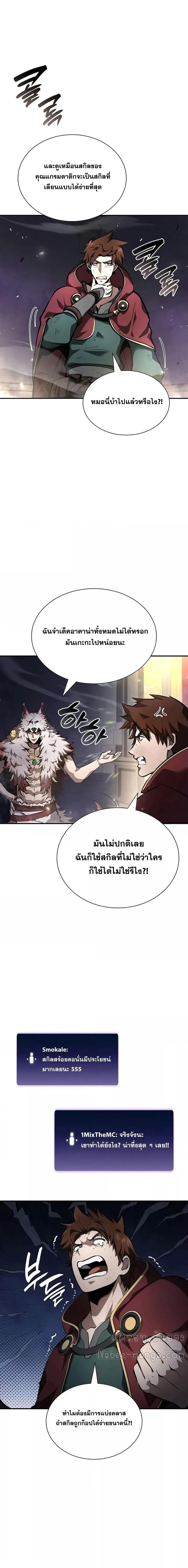 I Returned as an FFF-Class Witch Doctor ตอนที่ 79 20