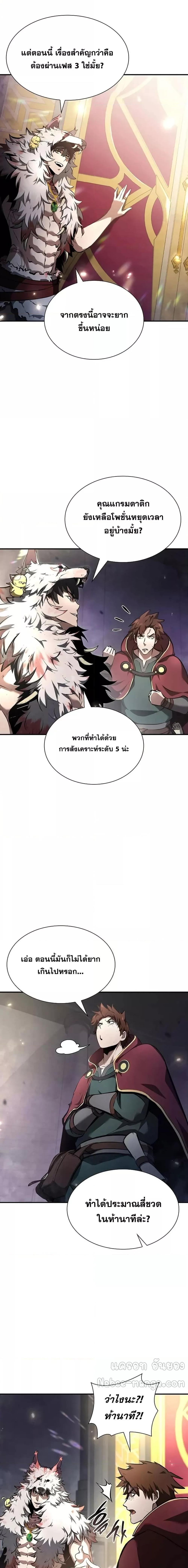 I Returned as an FFF-Class Witch Doctor ตอนที่ 79 21