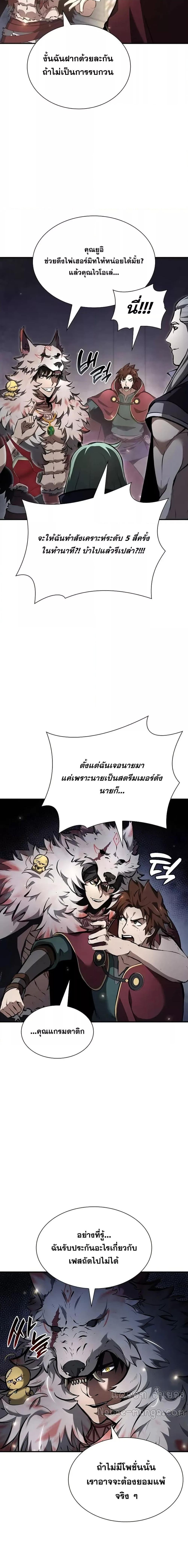 I Returned as an FFF-Class Witch Doctor ตอนที่ 79 22