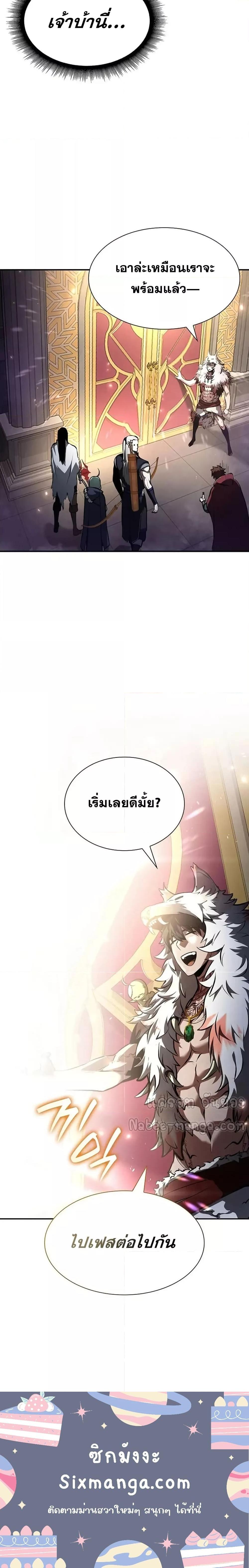 I Returned as an FFF-Class Witch Doctor ตอนที่ 79 24