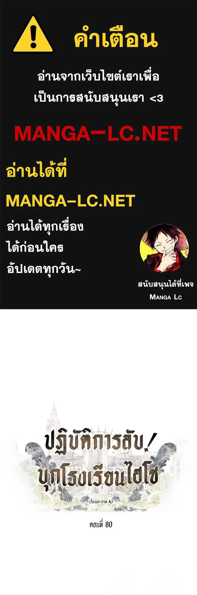 Undercover! Chaebol High School ตอนที่ 80 1