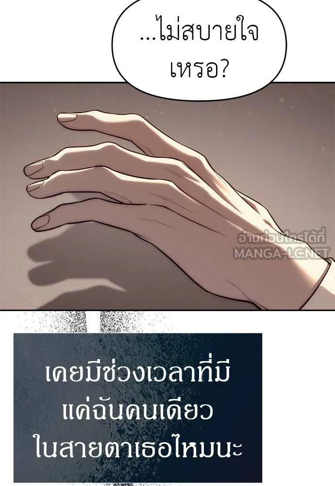 Undercover! Chaebol High School ตอนที่ 80 15