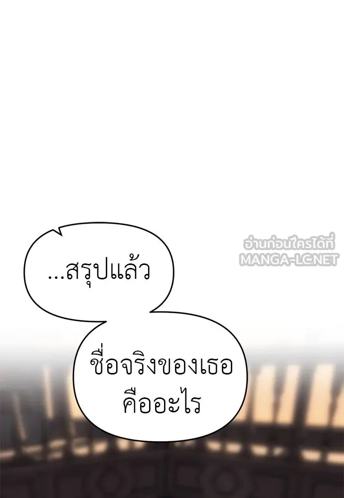 Undercover! Chaebol High School ตอนที่ 80 24