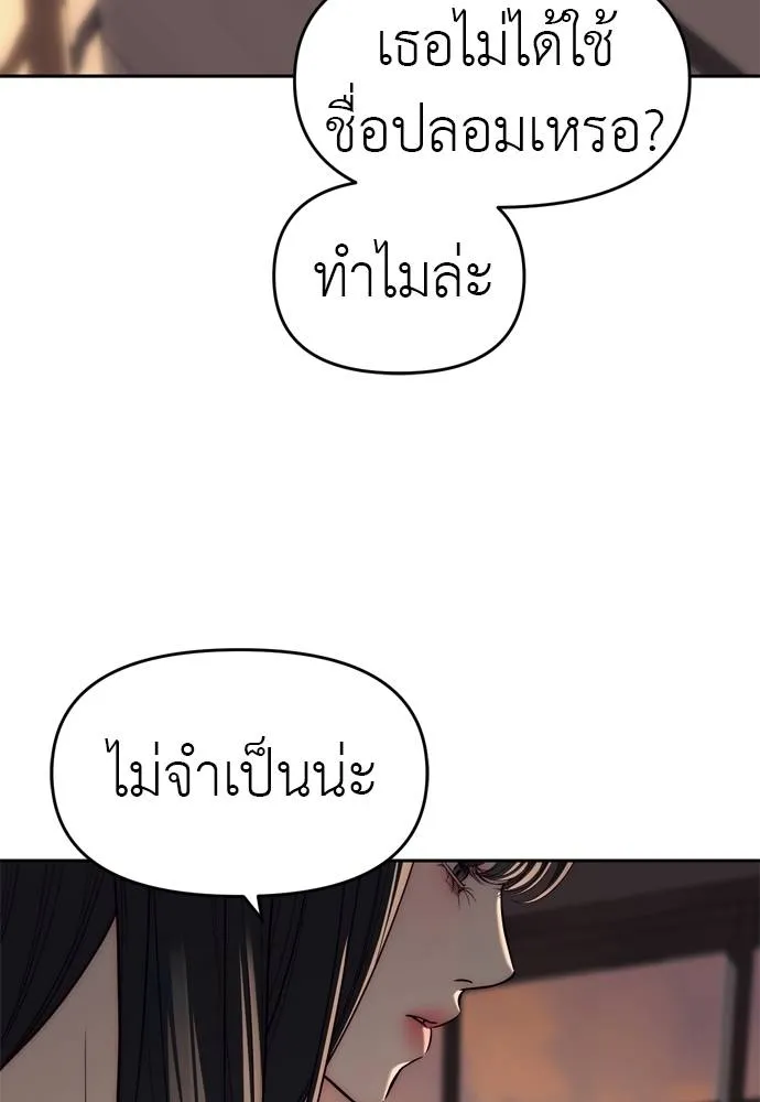 Undercover! Chaebol High School ตอนที่ 80 26