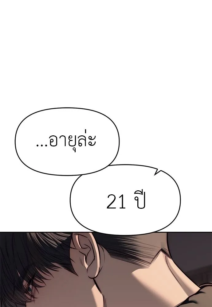 Undercover! Chaebol High School ตอนที่ 80 28