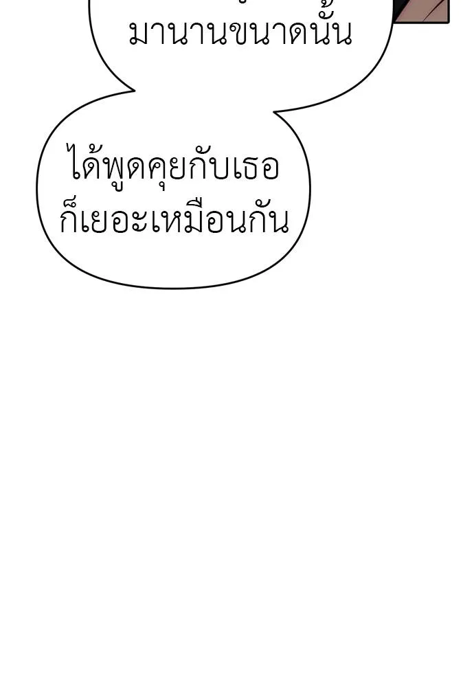 Undercover! Chaebol High School ตอนที่ 80 32