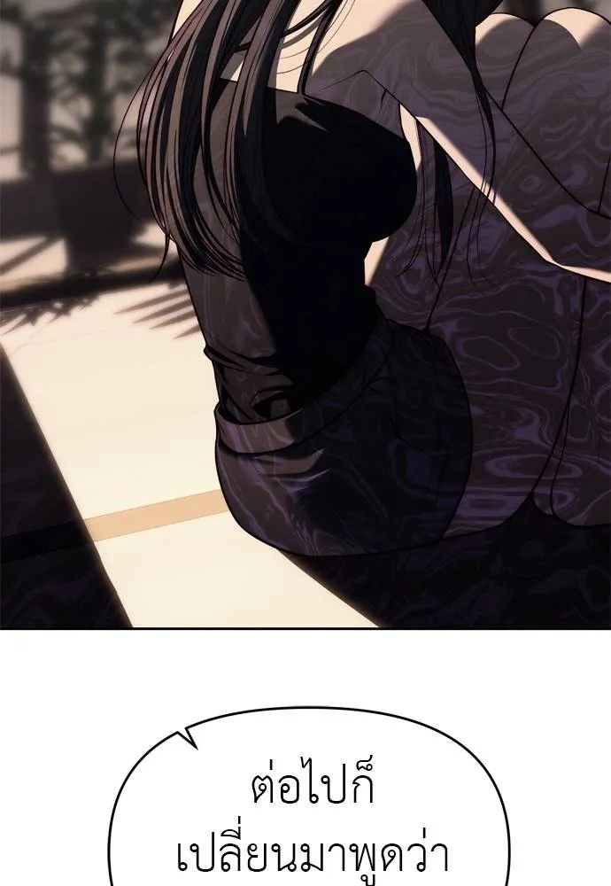 Undercover! Chaebol High School ตอนที่ 80 37