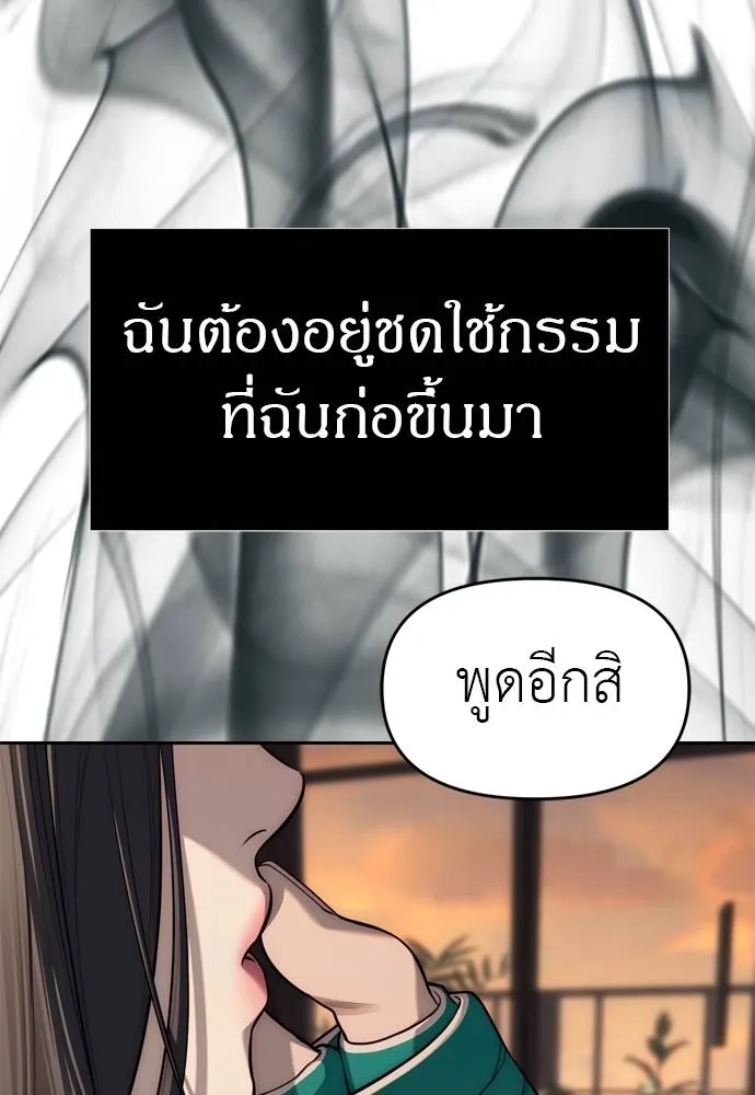 Undercover! Chaebol High School ตอนที่ 80 46