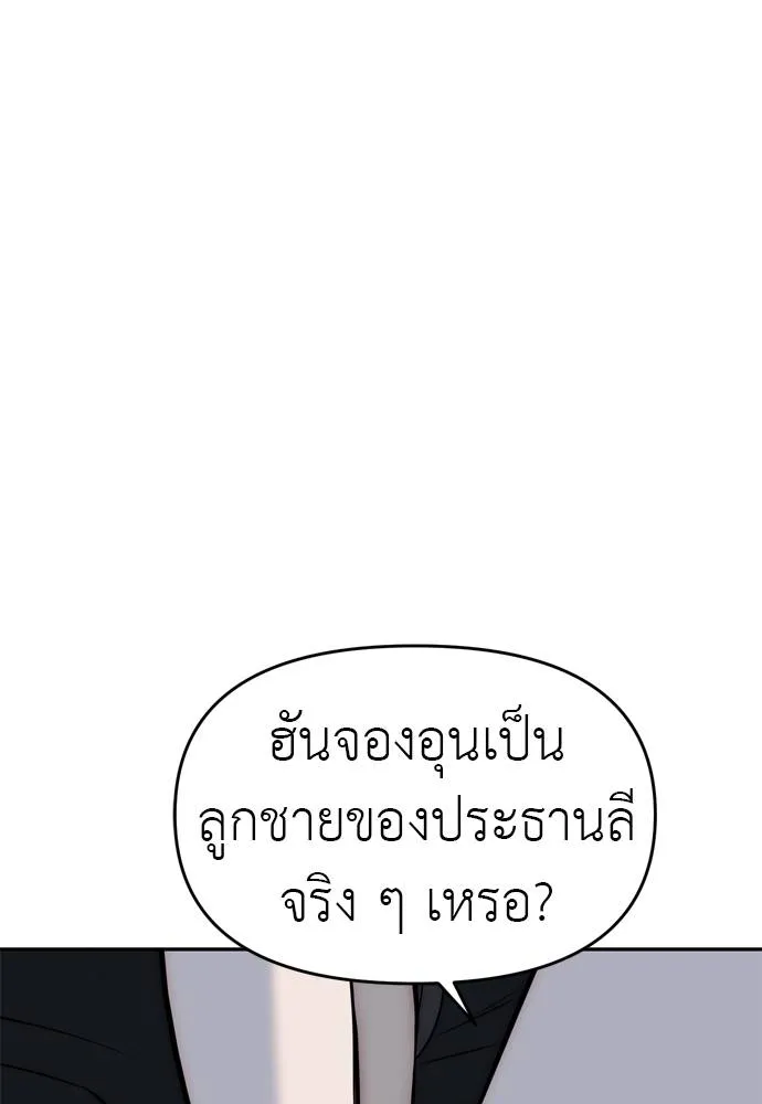 Undercover! Chaebol High School ตอนที่ 80 76