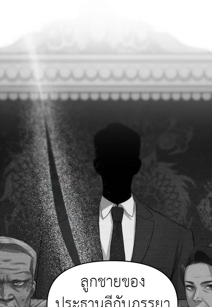 Undercover! Chaebol High School ตอนที่ 80 79