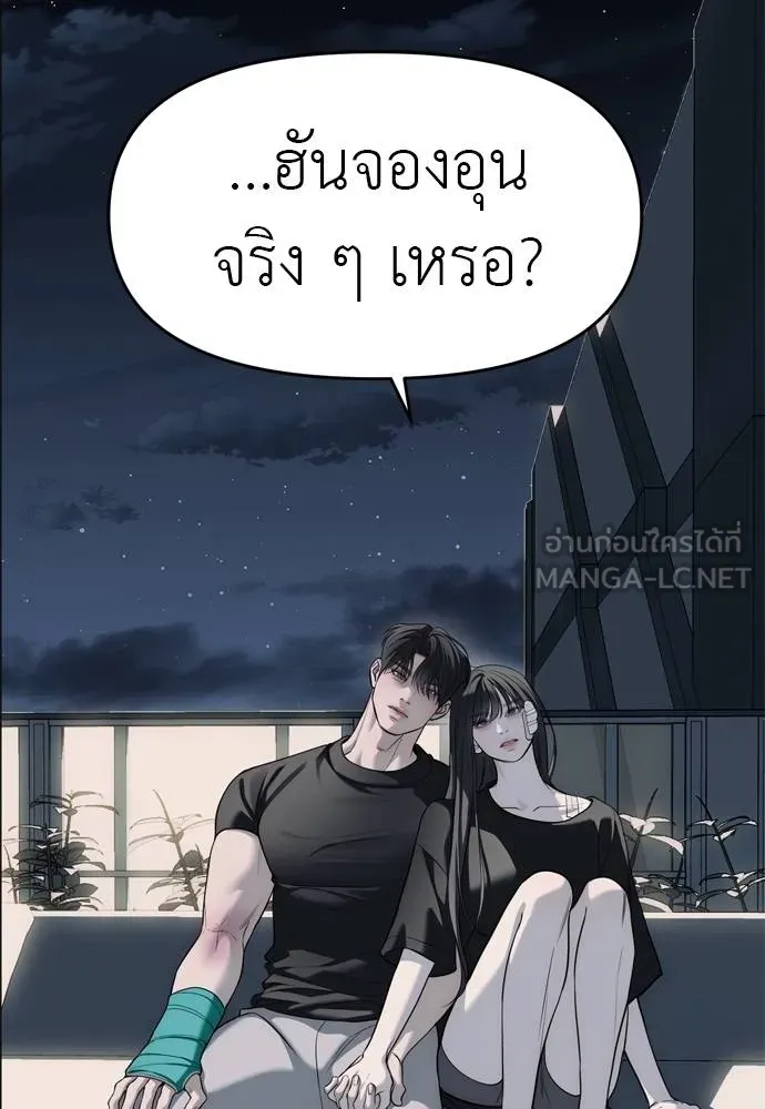 Undercover! Chaebol High School ตอนที่ 80 81