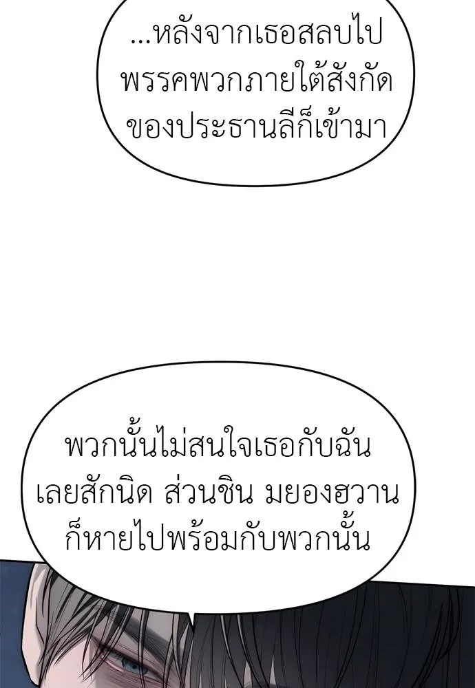 Undercover! Chaebol High School ตอนที่ 80 83