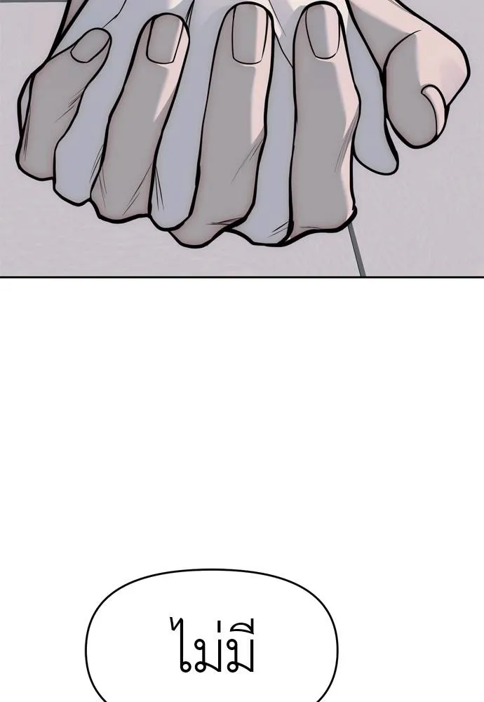 Undercover! Chaebol High School ตอนที่ 80 85