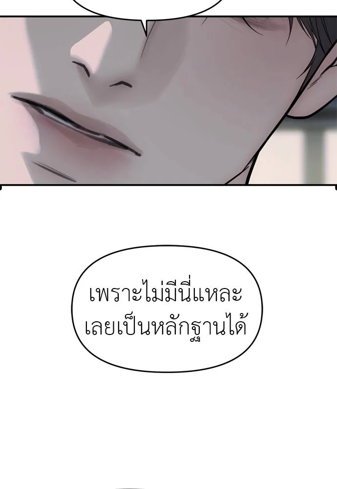 Undercover! Chaebol High School ตอนที่ 80 86